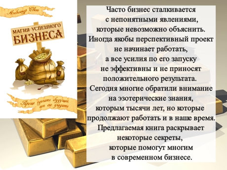 Магия успещного бизнеса.jpg